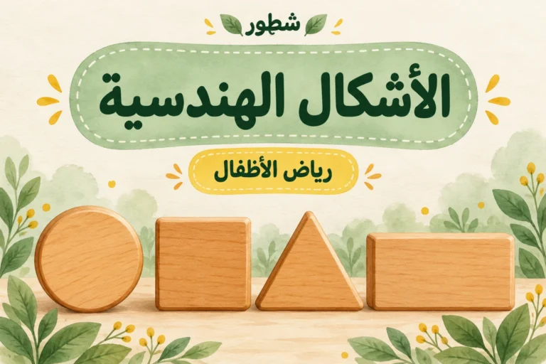 ورقة عمل الأشكال الهندسية لرياض الأطفال PDF مع الإجابات